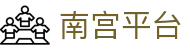 南宫平台 - 官方直营确保公平公正的多元化竞技娱乐入口